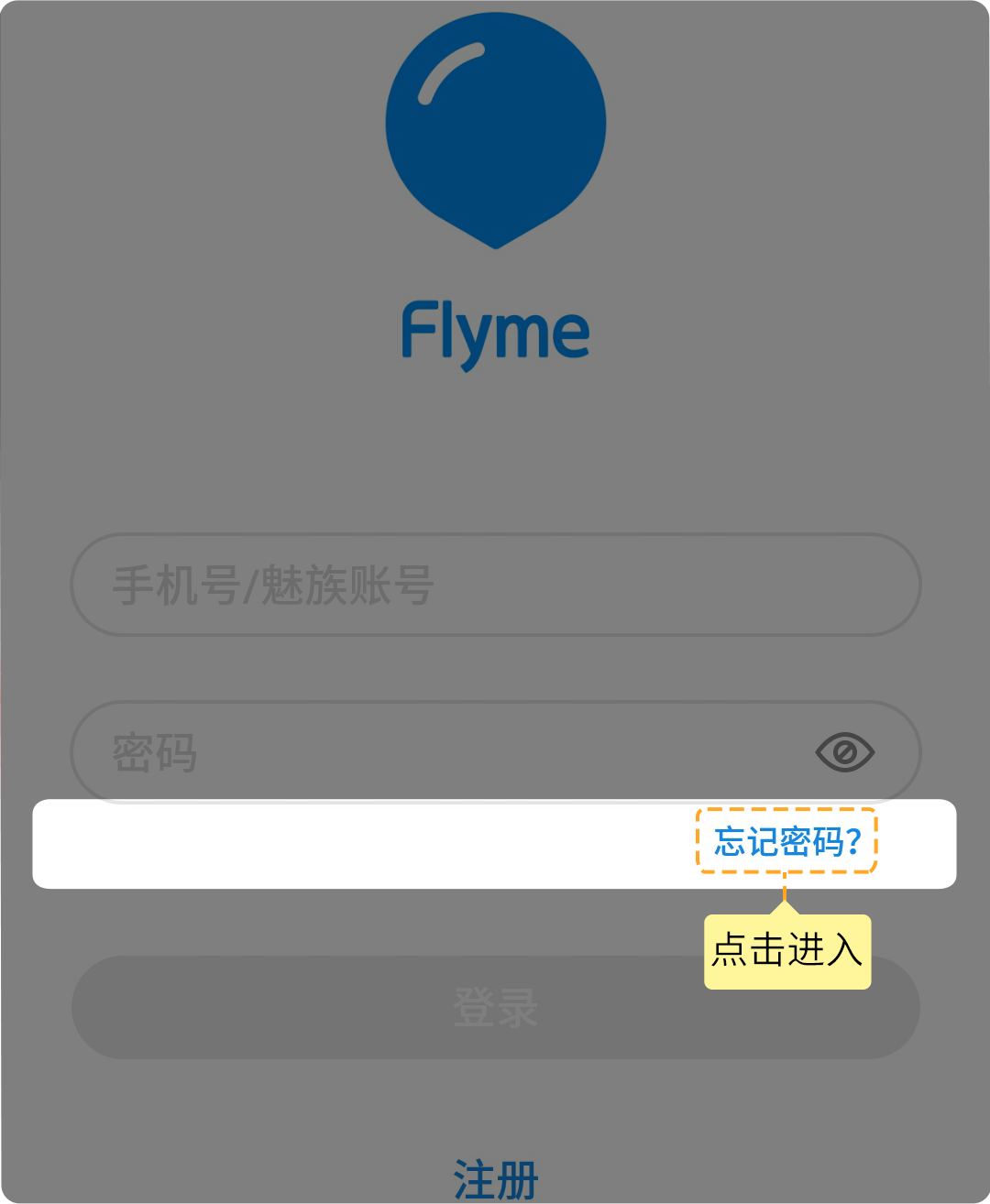 登录 Flyme 账号1